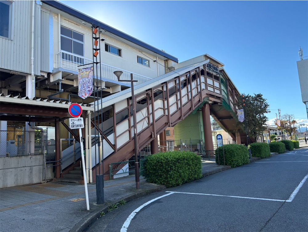 谷保駅